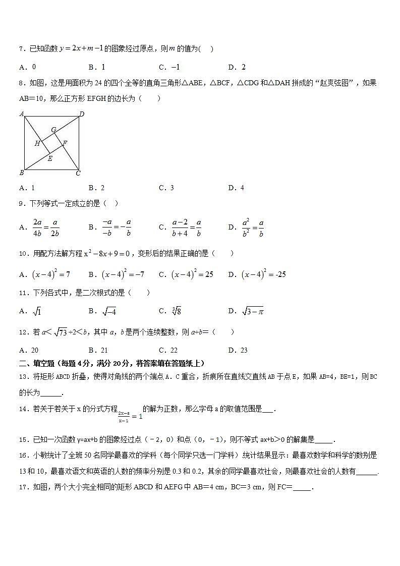 2022-2023学年安徽省巢湖市名校数学七年级第二学期期末复习检测试题含答案02