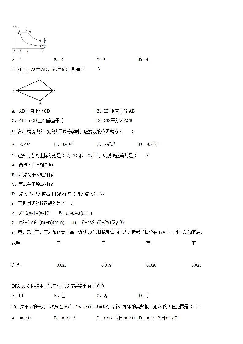 2022-2023学年安徽省巢湖市七下数学期末考试试题含答案02