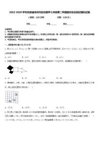 2022-2023学年安徽省池州市名校数学七年级第二学期期末综合测试模拟试题含答案