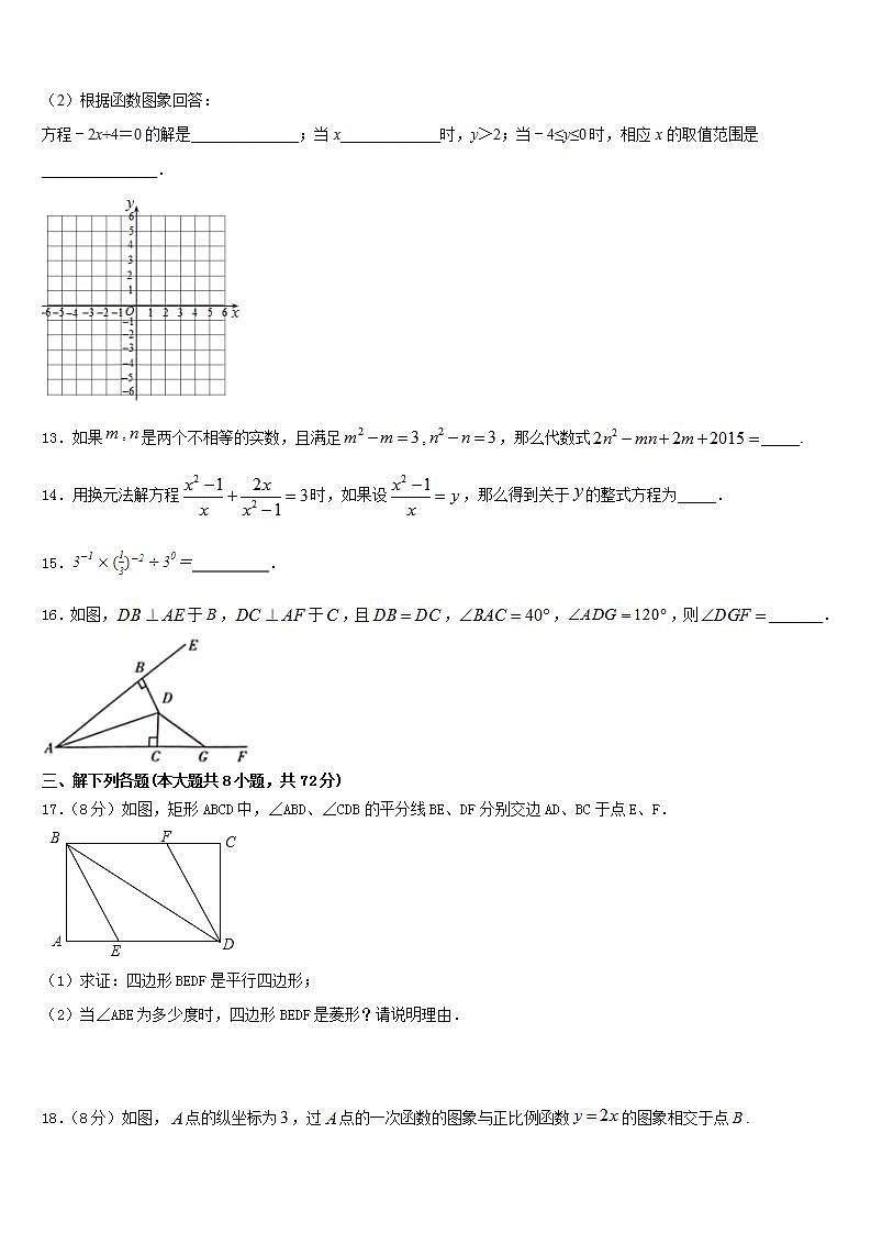 2022-2023学年安徽省池州市石台县七下数学期末经典试题含答案03