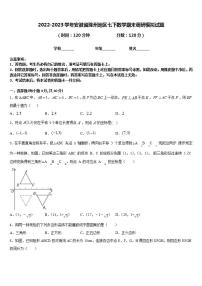 2022-2023学年安徽省滁州地区七下数学期末调研模拟试题含答案