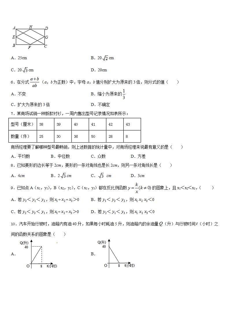2022-2023学年安徽省滁州地区七下数学期末调研模拟试题含答案第2页