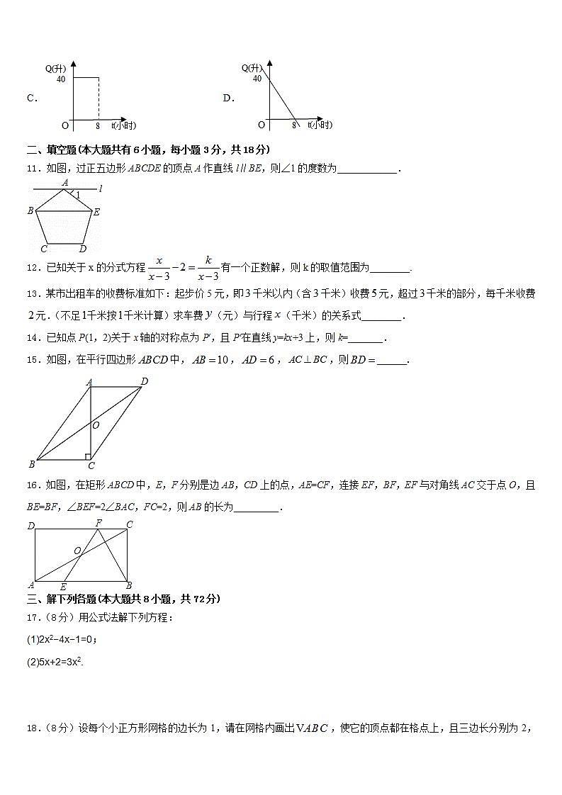 2022-2023学年安徽省滁州地区七下数学期末调研模拟试题含答案第3页