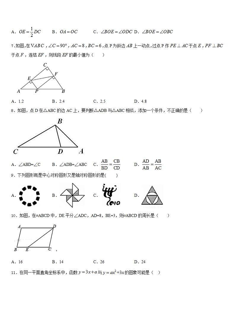 2022-2023学年安徽省滁州地区数学七年级第二学期期末考试模拟试题含答案第2页