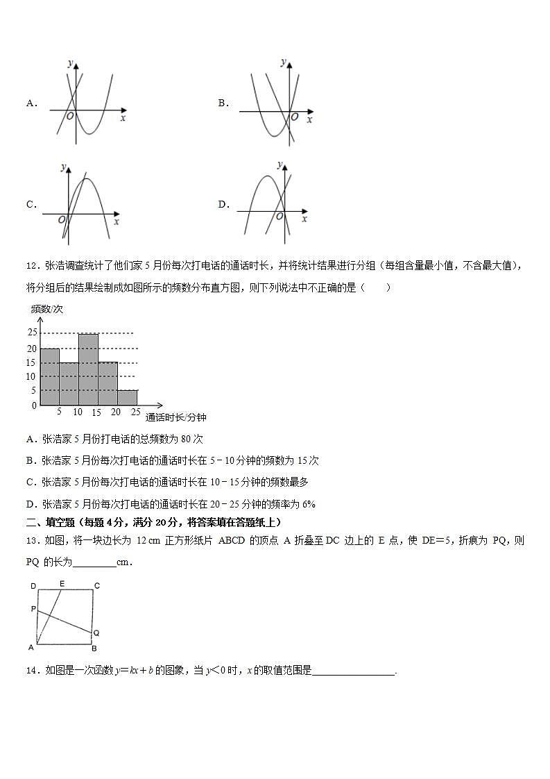 2022-2023学年安徽省滁州地区数学七年级第二学期期末考试模拟试题含答案第3页