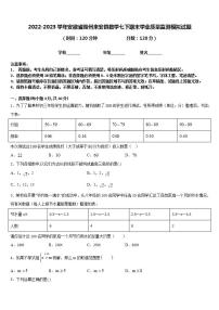 2022-2023学年安徽省滁州来安县数学七下期末学业质量监测模拟试题含答案