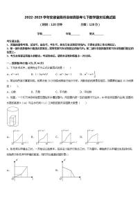 2022-2023学年安徽省滁州全椒县联考七下数学期末经典试题含答案