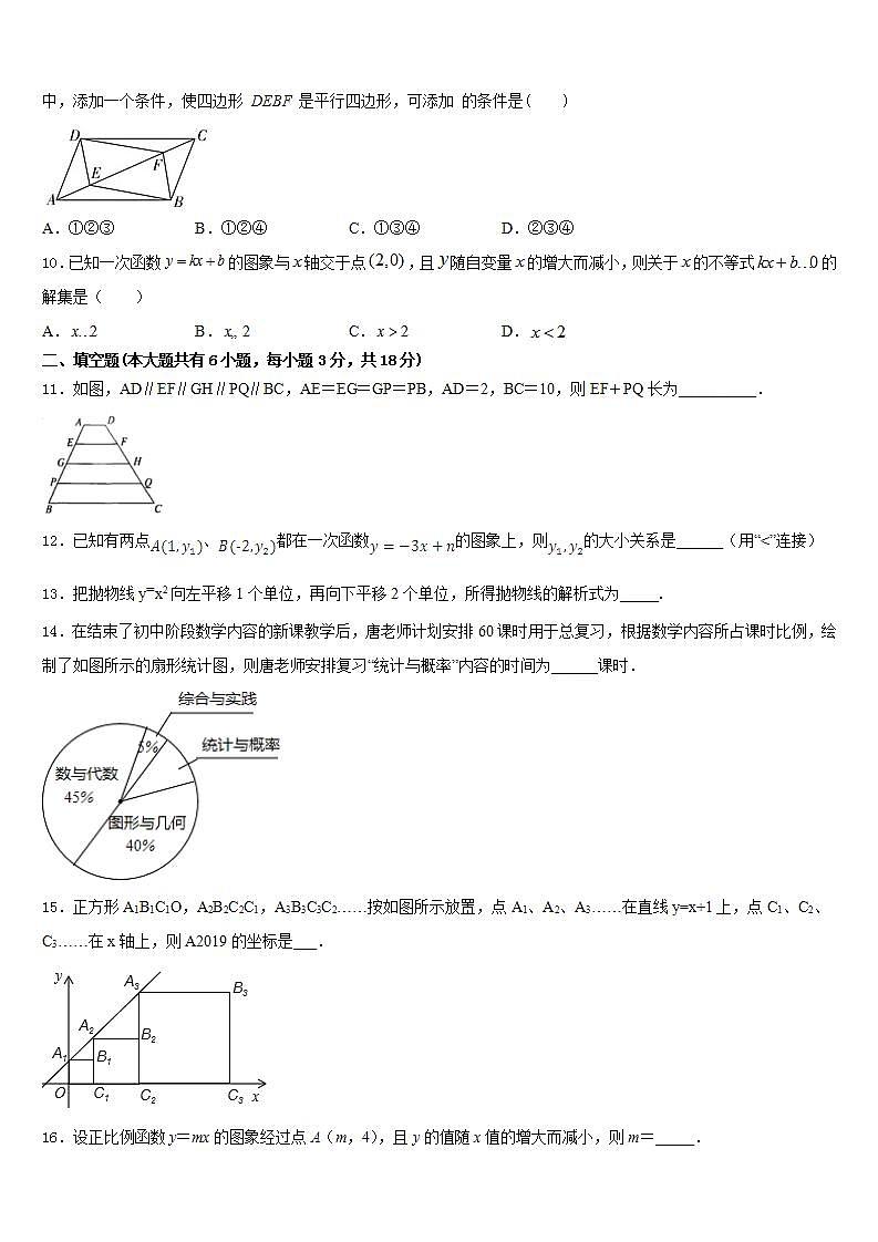 2022-2023学年安徽省滁州全椒县联考七下数学期末经典试题含答案03