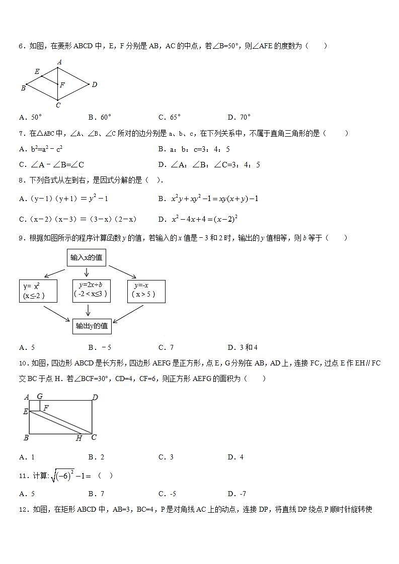 2022-2023学年安徽省滁州市定远育才学校数学七年级第二学期期末检测模拟试题含答案02
