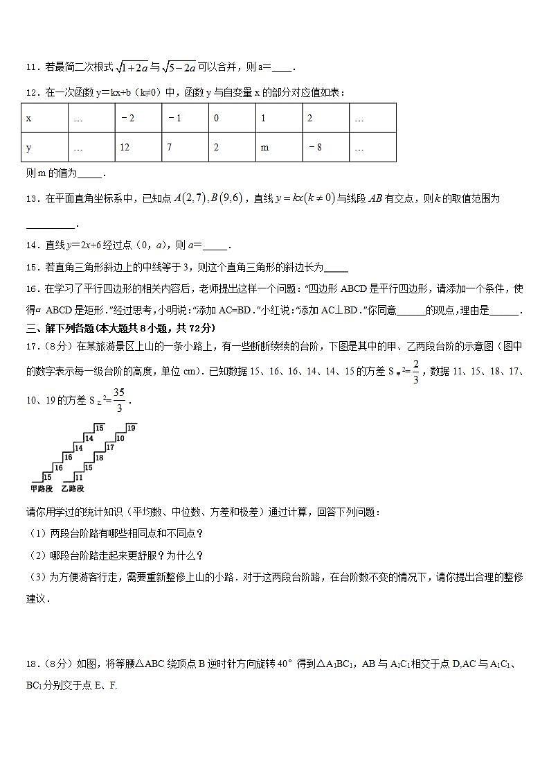 2022-2023学年安徽省滁州市来安县数学七年级第二学期期末教学质量检测试题含答案第3页