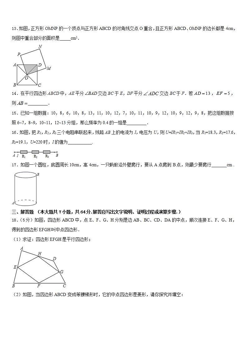 2022-2023学年安徽省滁州市名校数学七下期末考试模拟试题含答案03