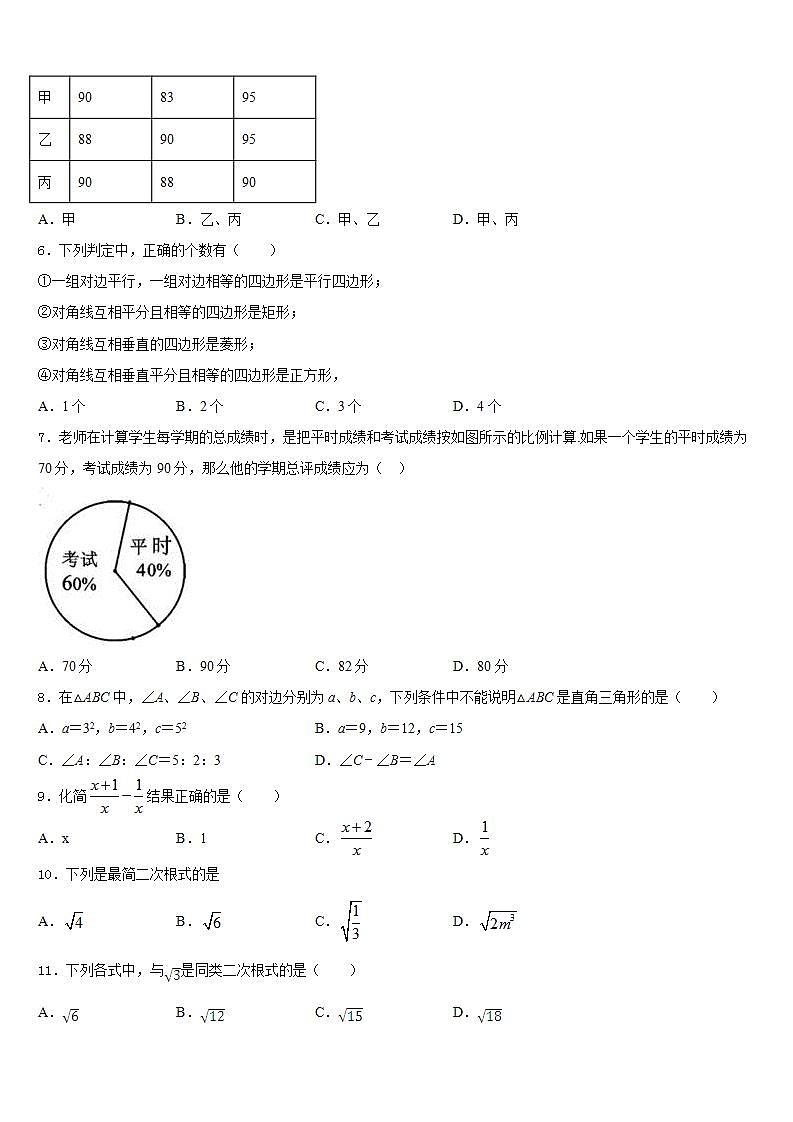 2022-2023学年安徽省滁州市南谯区数学七年级第二学期期末考试试题含答案第2页