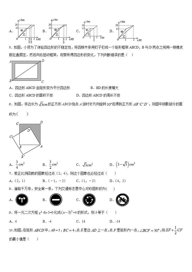 2022-2023学年安徽省枞阳县联考七下数学期末调研模拟试题含答案第2页