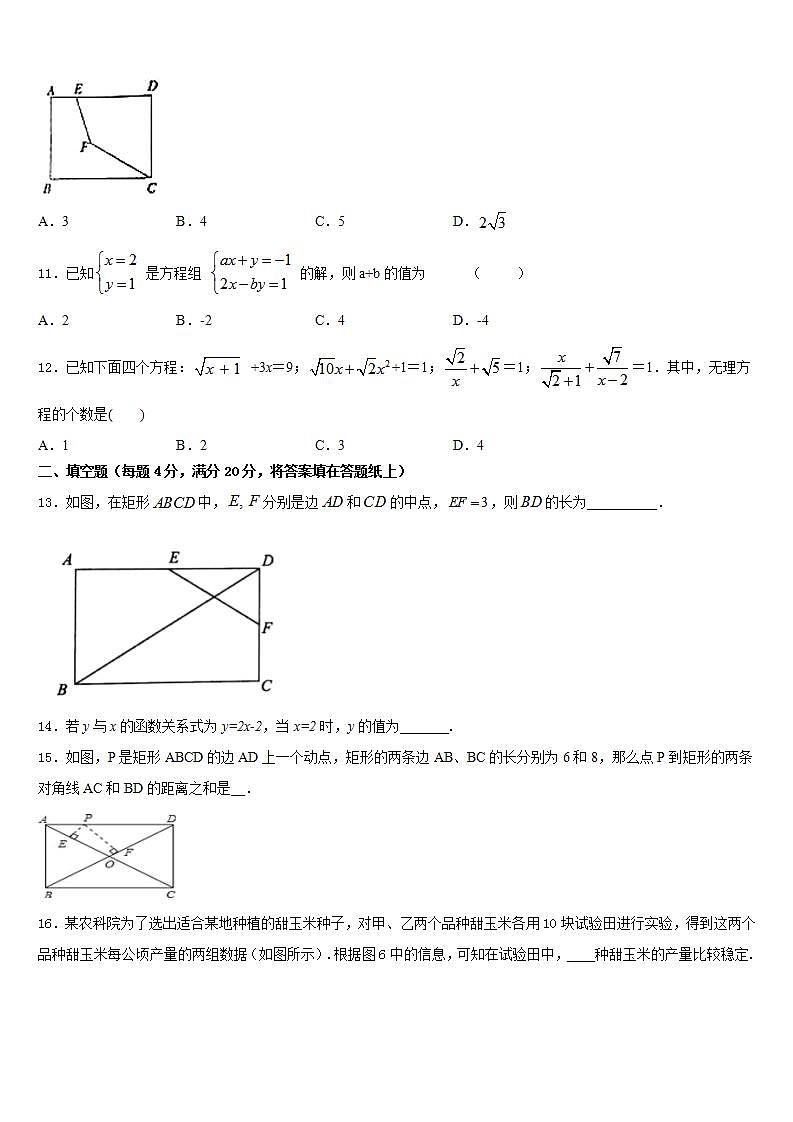 2022-2023学年安徽省枞阳县联考七下数学期末调研模拟试题含答案第3页