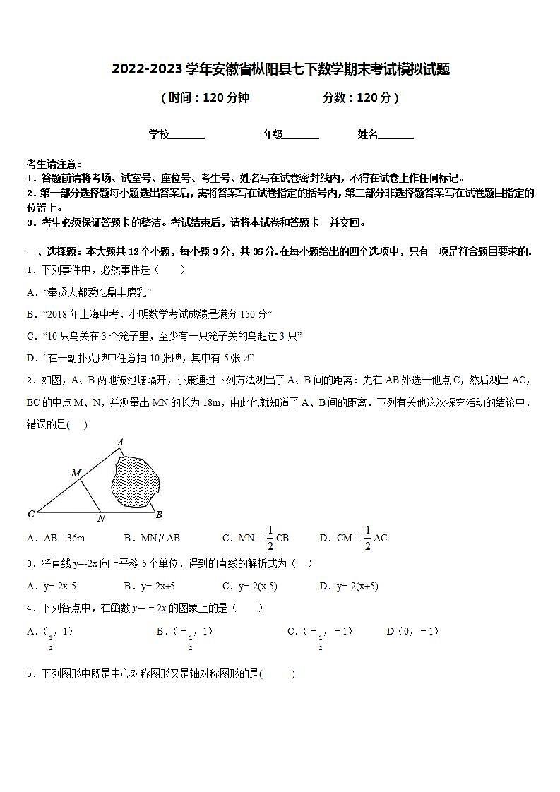 2022-2023学年安徽省枞阳县七下数学期末考试模拟试题含答案第1页