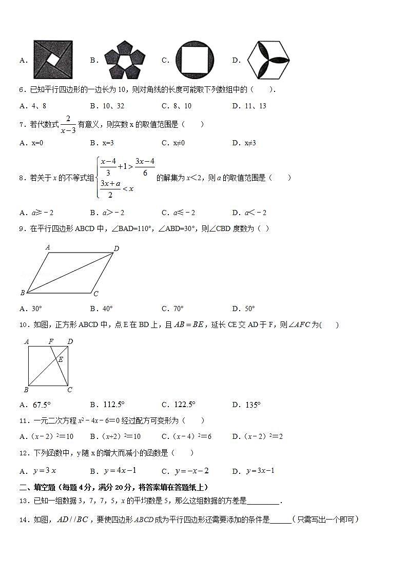 2022-2023学年安徽省枞阳县七下数学期末考试模拟试题含答案第2页