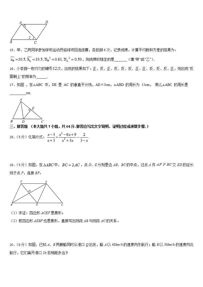 2022-2023学年安徽省枞阳县七下数学期末考试模拟试题含答案第3页