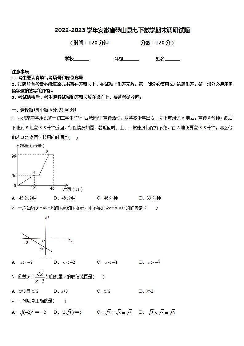 2022-2023学年安徽省砀山县七下数学期末调研试题含答案01