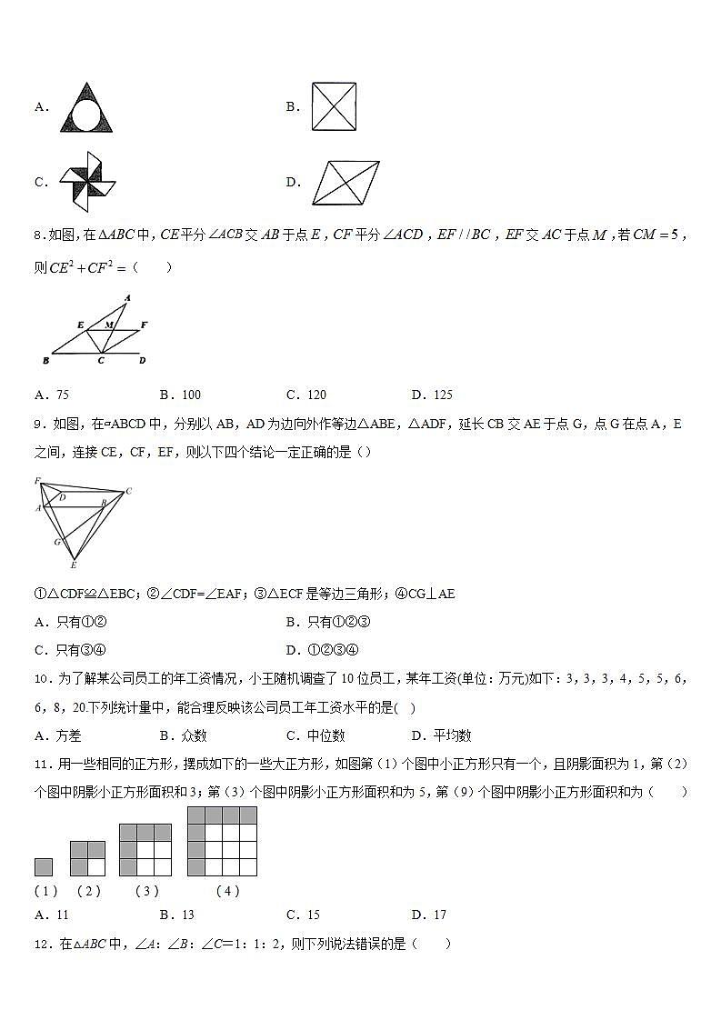 2022-2023学年安徽省毫州利辛县联考七年级数学第二学期期末复习检测试题含答案02