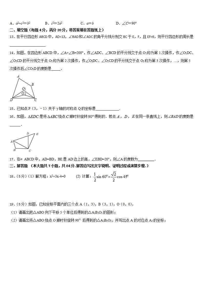 2022-2023学年安徽省毫州利辛县联考七年级数学第二学期期末复习检测试题含答案03