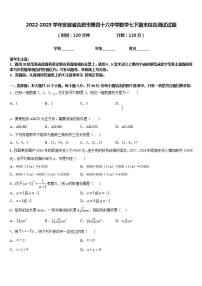 2022-2023学年安徽省合肥市第四十六中学数学七下期末综合测试试题含答案