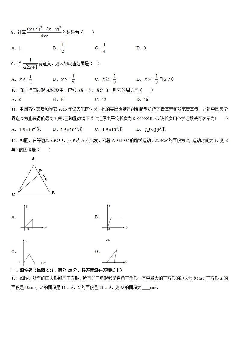 2022-2023学年安徽省合肥市第四十六中学数学七下期末综合测试试题含答案02
