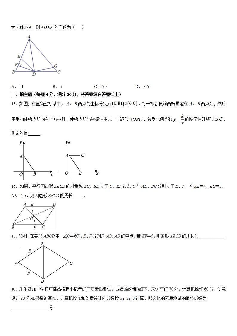 2022-2023学年安徽省合肥市肥东四中学九级七年级数学第二学期期末经典模拟试题含答案第3页