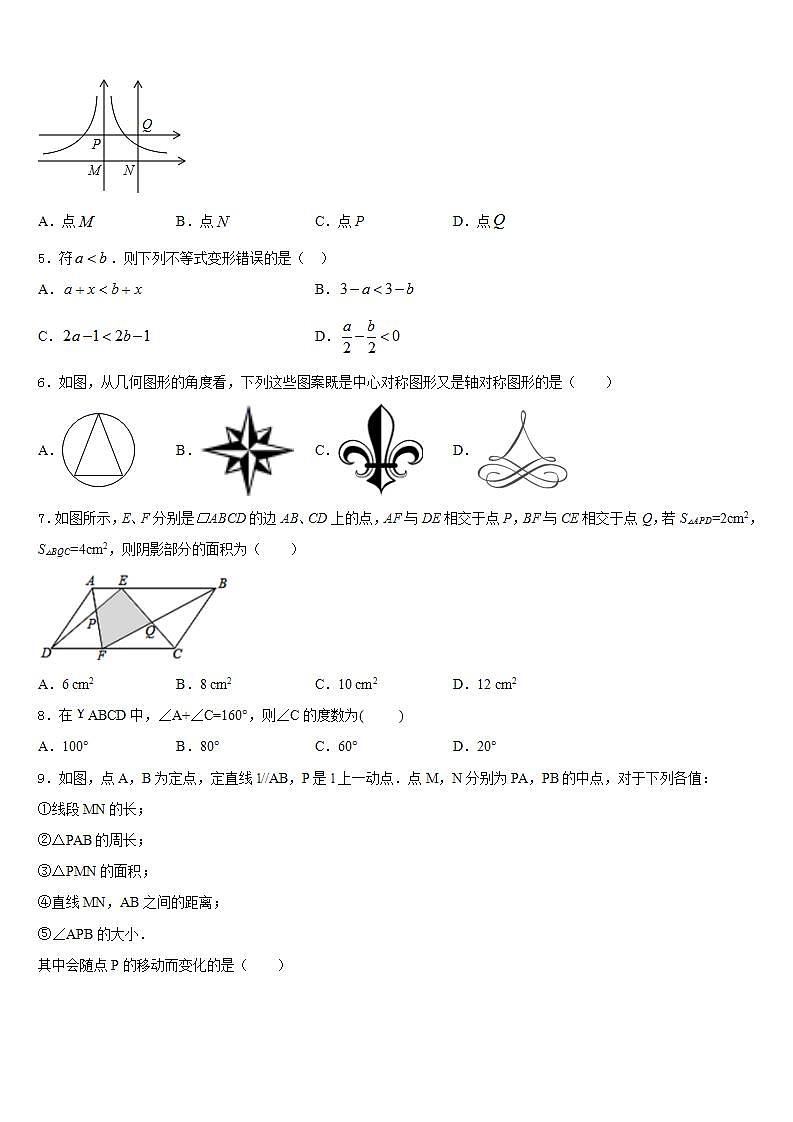 2022-2023学年安徽省合肥蜀山区七校联考七下数学期末考试试题含答案第2页