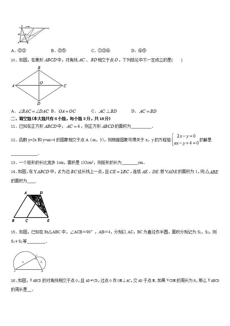 2022-2023学年安徽省合肥蜀山区七校联考七下数学期末考试试题含答案第3页