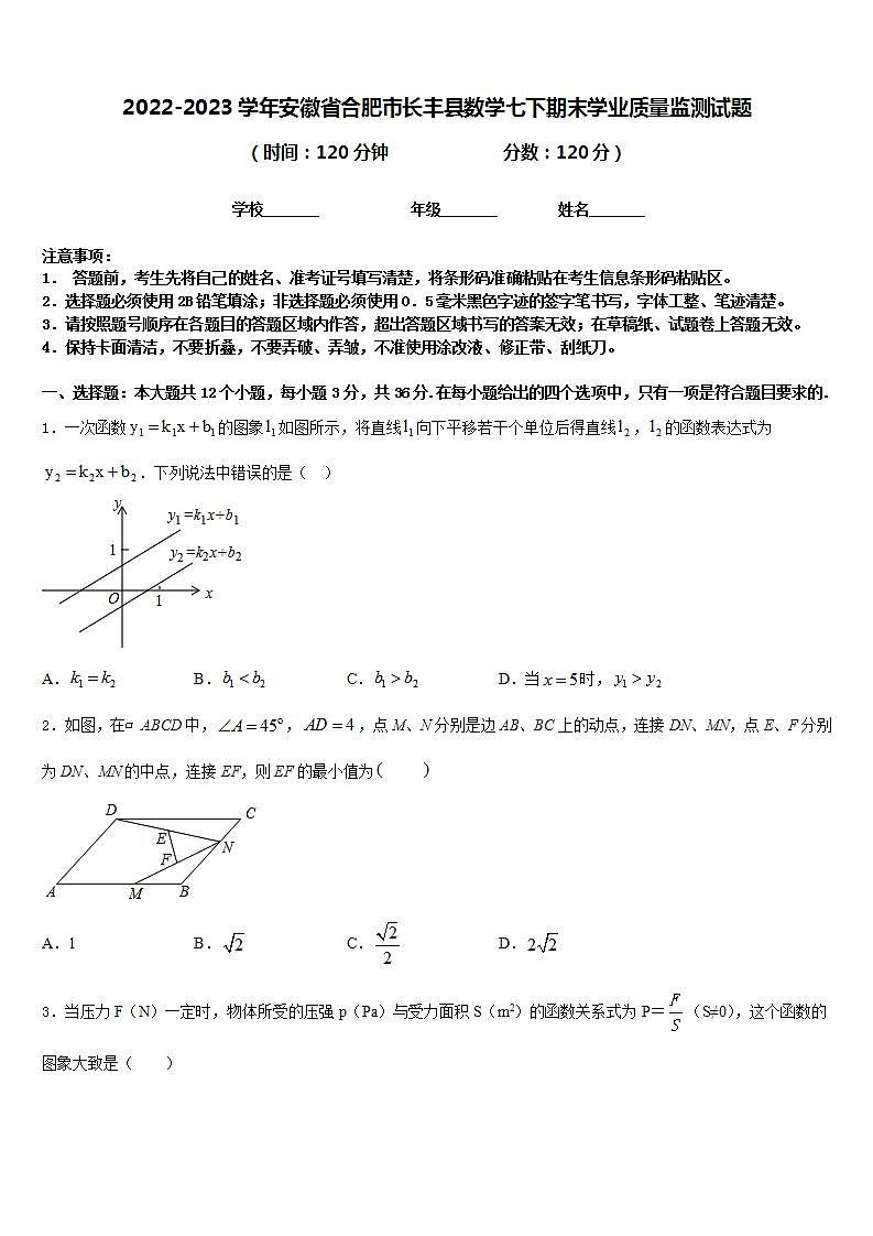 2022-2023学年安徽省合肥市长丰县数学七下期末学业质量监测试题含答案第1页