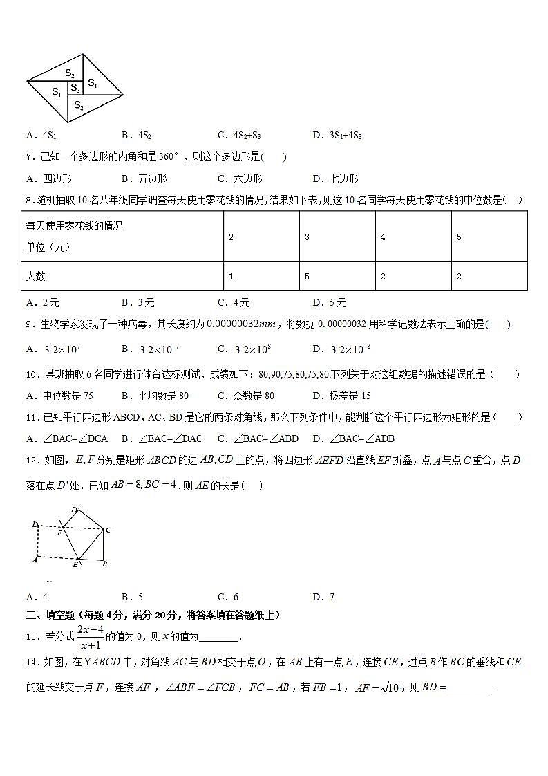 2022-2023学年安徽省和县七下数学期末统考试题含答案02