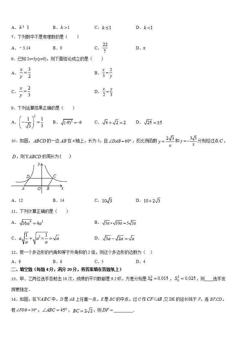 2022-2023学年安徽省怀远县联考七年级数学第二学期期末综合测试模拟试题含答案02