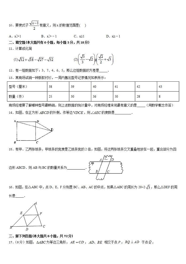 2022-2023学年安徽省怀远县七下数学期末教学质量检测试题含答案03