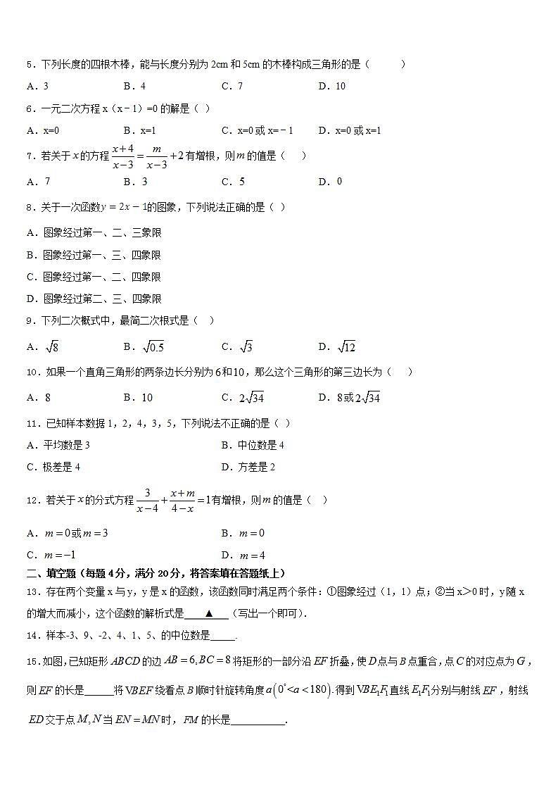 2022-2023学年安徽省淮北市第二中学七年级数学第二学期期末考试试题含答案第2页