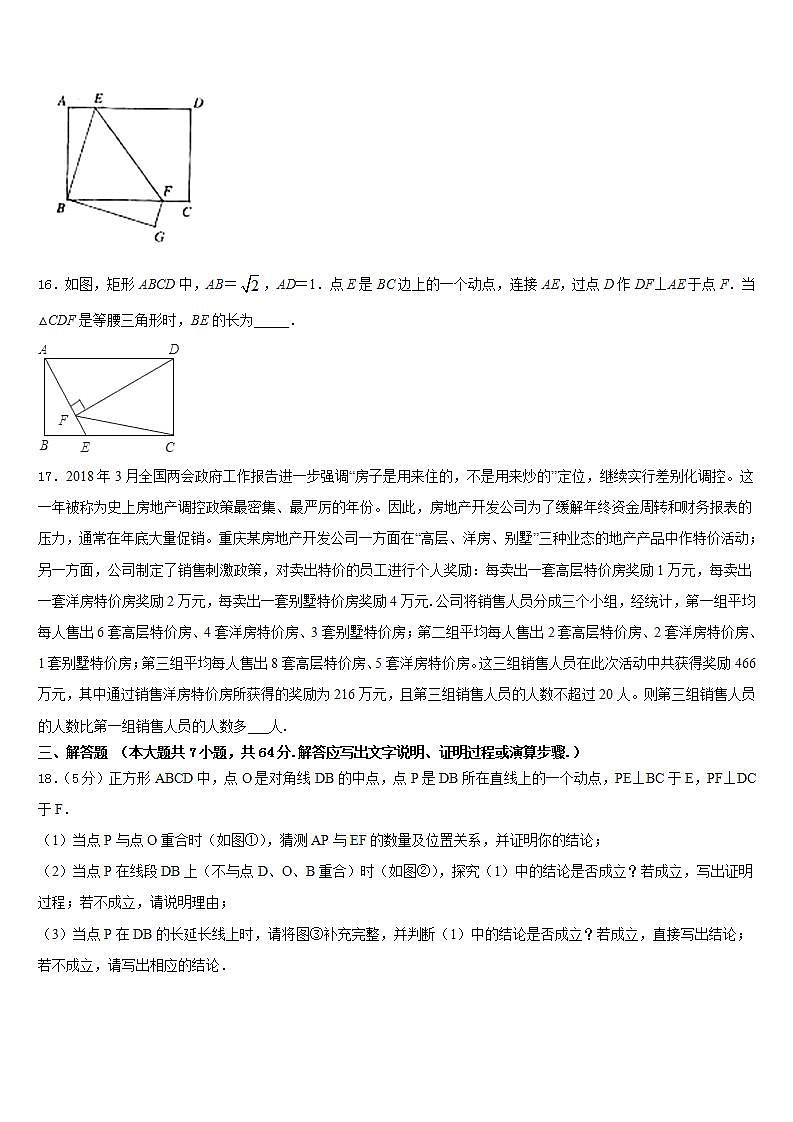 2022-2023学年安徽省淮北市第二中学七年级数学第二学期期末考试试题含答案第3页