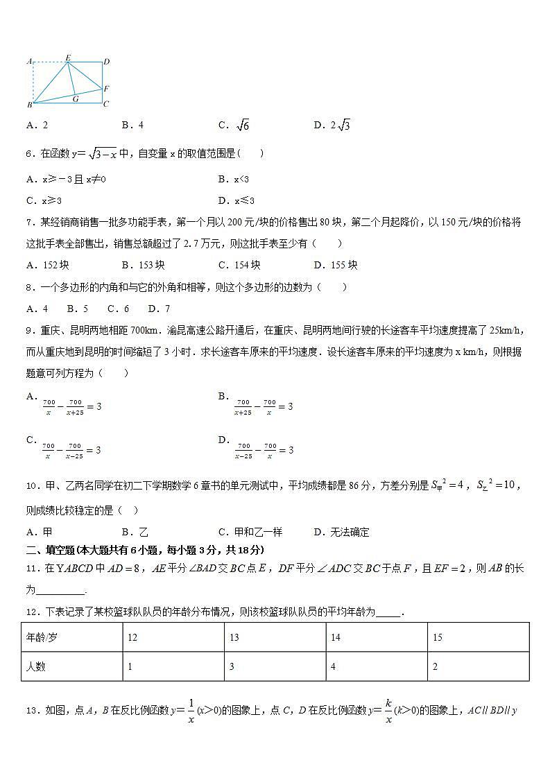 2022-2023学年安徽省淮北市杜集区七年级数学第二学期期末达标检测试题含答案02