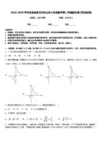 2022-2023学年安徽省淮北市烈山区七年级数学第二学期期末复习检测试题含答案