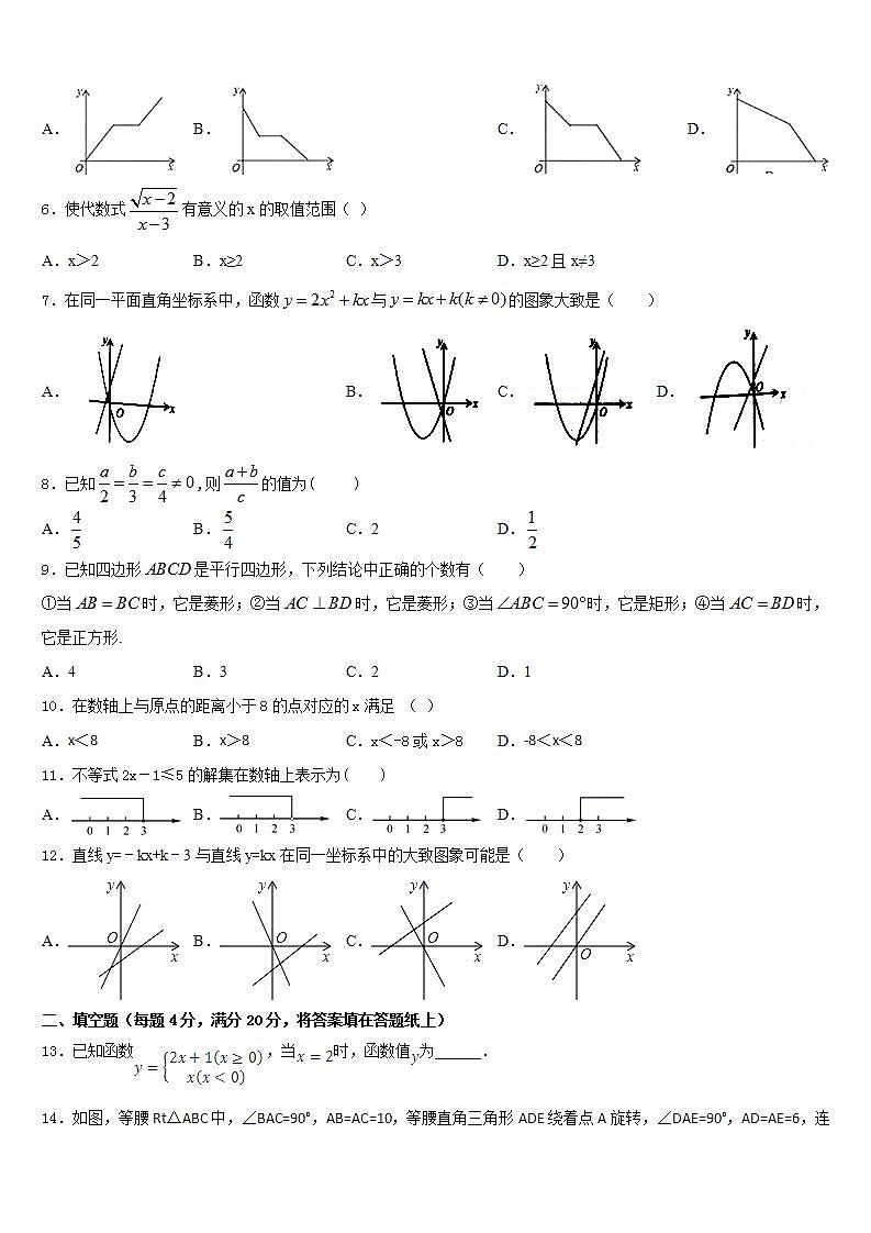 2022-2023学年安徽省淮北市烈山区七年级数学第二学期期末复习检测试题含答案第2页