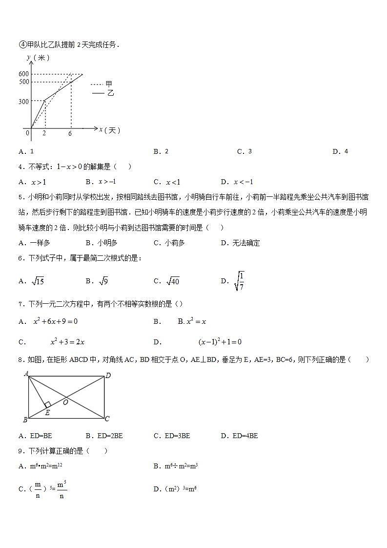 2022-2023学年安徽省淮北市濉溪县七下数学期末教学质量检测模拟试题含答案02