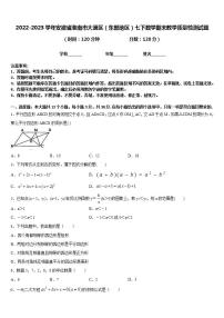 2022-2023学年安徽省淮南市大通区（东部地区）七下数学期末教学质量检测试题含答案