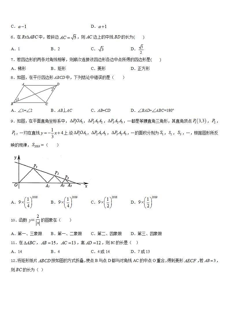 2022-2023学年安徽省淮南市潘集区数学七年级第二学期期末检测试题含答案第2页