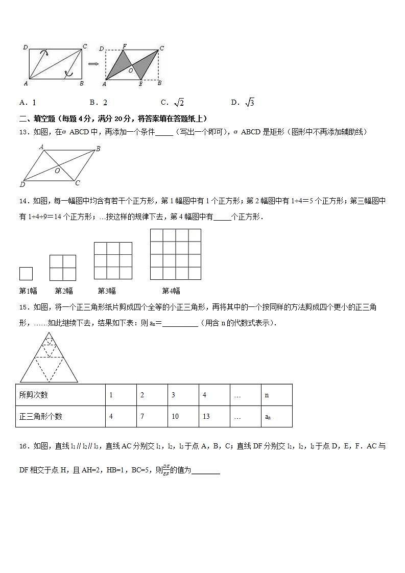2022-2023学年安徽省淮南市潘集区数学七年级第二学期期末检测试题含答案第3页