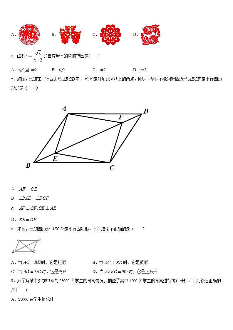 2022-2023学年安徽省淮南市寿县数学七年级第二学期期末质量检测试题含答案02