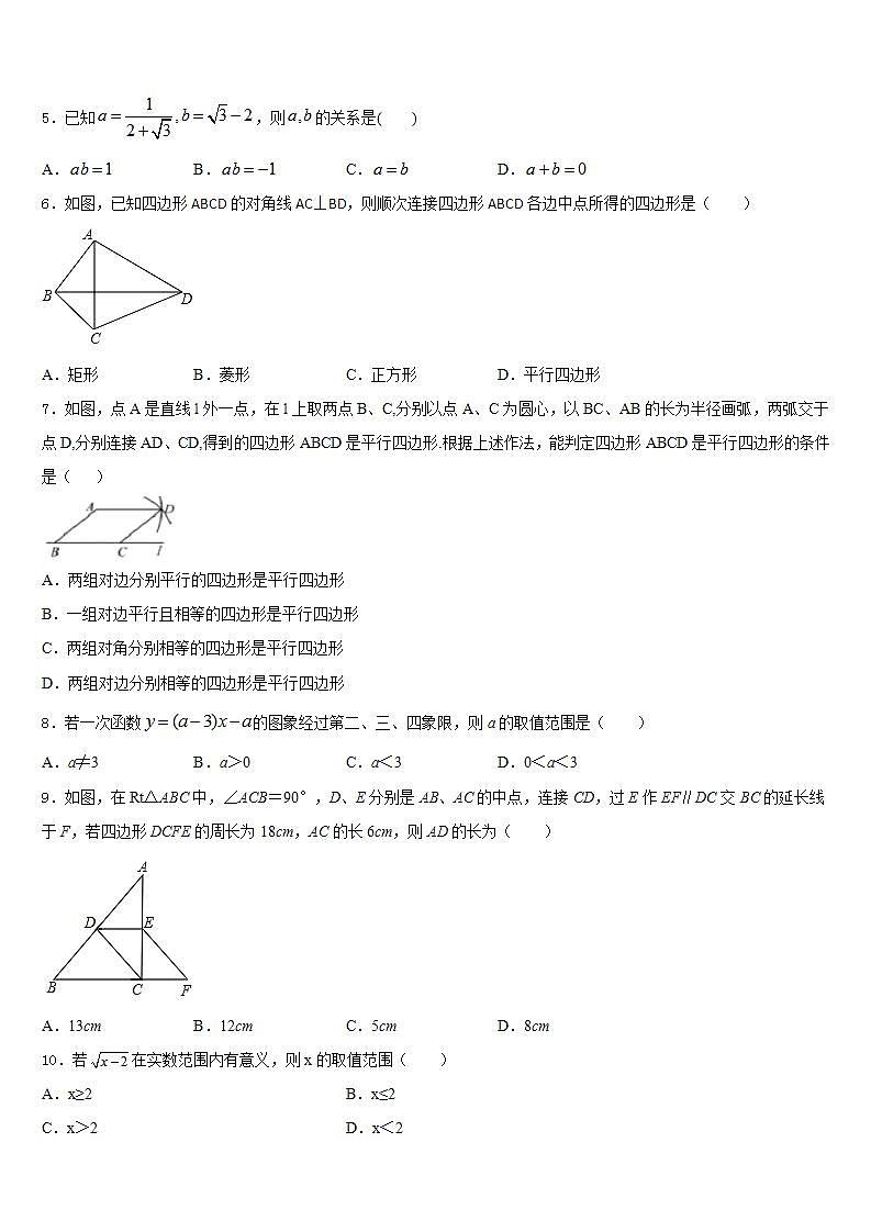 2022-2023学年安徽省淮南市西部地区数学七下期末质量跟踪监视模拟试题含答案02