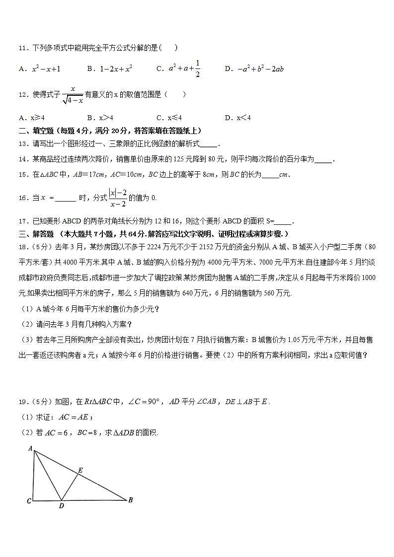 2022-2023学年安徽省淮南市西部地区数学七下期末质量跟踪监视模拟试题含答案03
