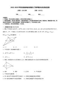 2022-2023学年安徽省淮南市西部七下数学期末达标测试试题含答案