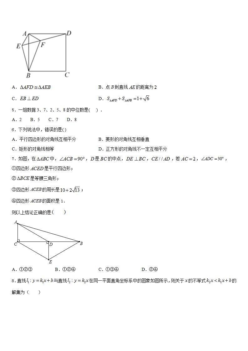 2022-2023学年安徽省来安县联考数学七年级第二学期期末考试试题含答案第2页