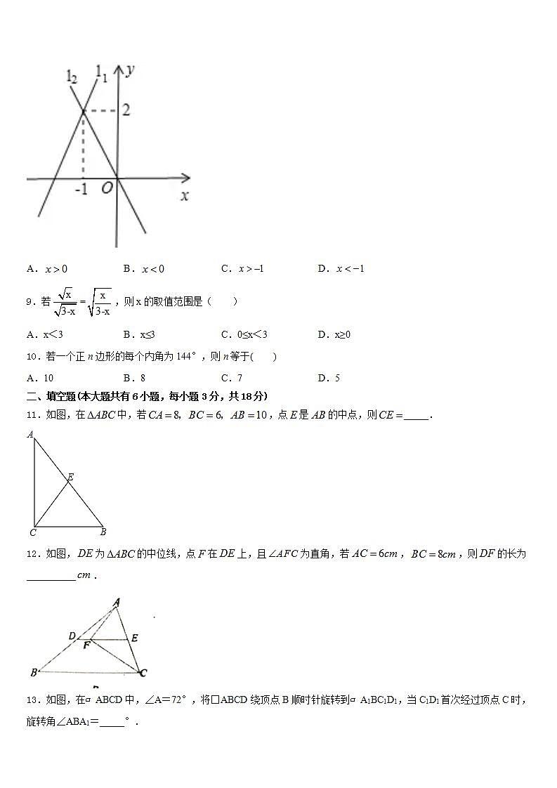 2022-2023学年安徽省来安县联考数学七年级第二学期期末考试试题含答案第3页