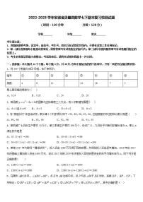 2022-2023学年安徽省灵璧县数学七下期末复习检测试题含答案