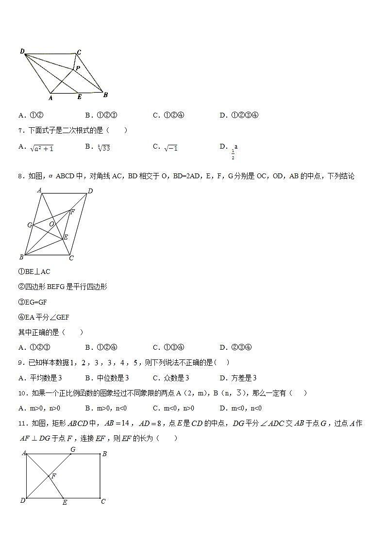 2022-2023学年安徽省灵璧县数学七下期末复习检测试题含答案第2页